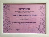 Сертификат Pugachevabrows