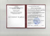 Сертификат отделения Гвардейская 4