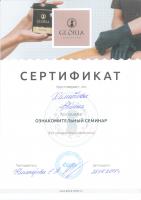 Сертификат отделения Степана Разина 4